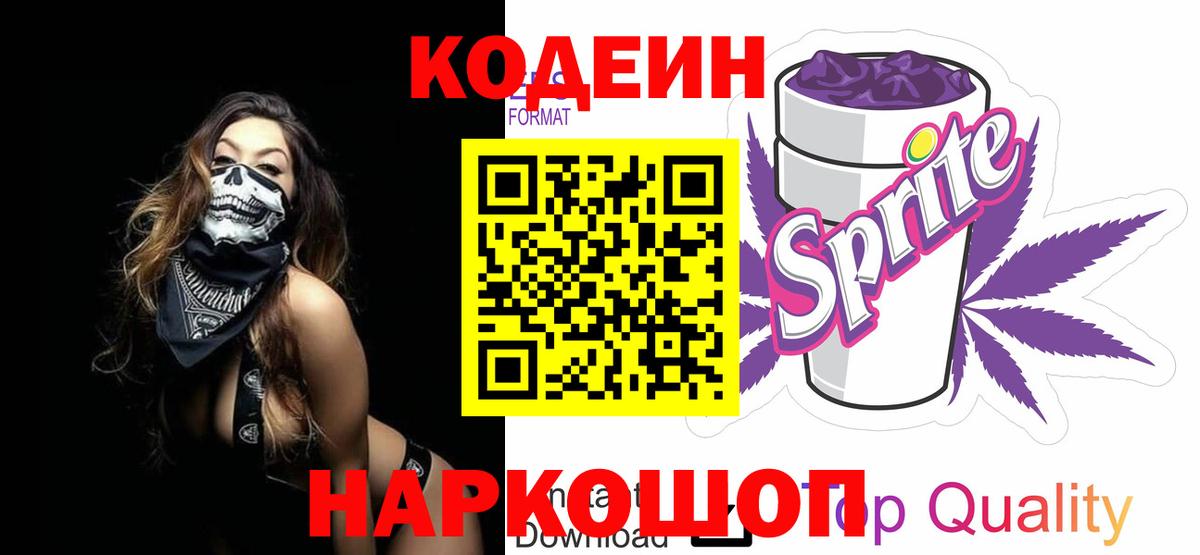 Долгопрудный  Codein напиток Lean (лин)  Вход с VPN  Кодеин напиток Lean (лин) 