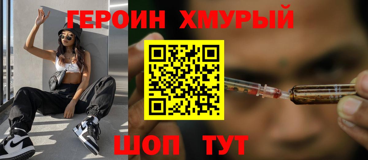 Героин белый Долгопрудный
