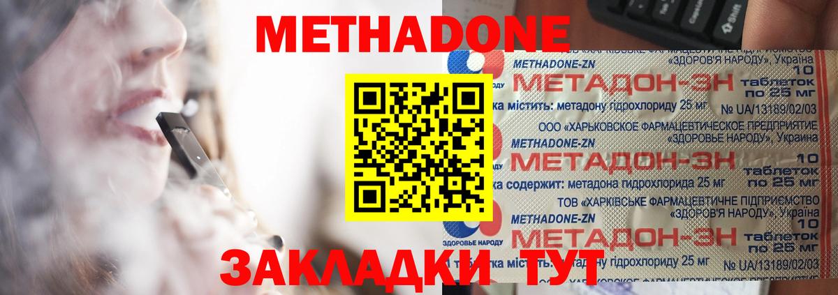 МЕТАДОН мёд  Вход с VPN  Долгопрудный  кракен как войти  маркетплейс Telegram  Метадон methadone 